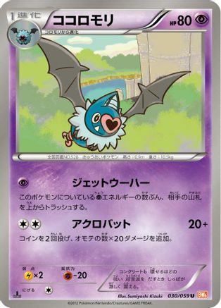Swoobat (030/059) - BW6 Cold Flare Unlimited BW6: Cold Flare Pokemon Japanese Single  Squirtle Squad Card Shop.