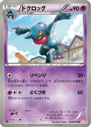 Toxicroak (028/059) - BW6 Cold Flare Unlimited BW6: Cold Flare Pokemon Japanese Single  Squirtle Squad Card Shop.