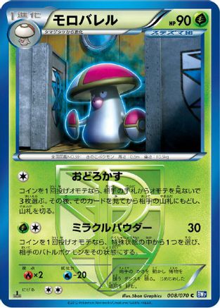 Amoonguss (Team Plasma) (008/070) - BW7 Plasma Gale Unlimited BW7: Plasma Gale Pokemon Japanese Single  Squirtle Squad Card Shop.