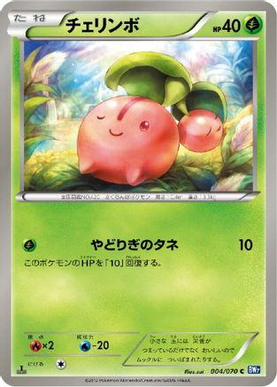 Cherubi (004/070) - BW7 Plasma Gale 1st Edition BW7: Plasma Gale Pokemon Japanese Single  Squirtle Squad Card Shop.