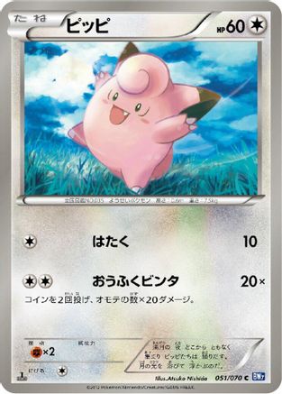 Clefairy (051/070) - BW7 Plasma Gale 1st Edition BW7: Plasma Gale Pokemon Japanese Single  Squirtle Squad Card Shop.