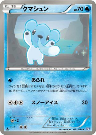 Cubchoo (021/070) - BW7 Plasma Gale 1st Edition BW7: Plasma Gale Pokemon Japanese Single  Squirtle Squad Card Shop.