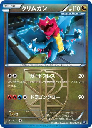 Druddigon (Team Plasma) (050/070) - BW7 Plasma Gale 1st Edition BW7: Plasma Gale Pokemon Japanese Single  Squirtle Squad Card Shop.