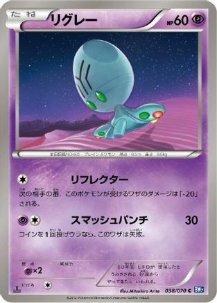 Elgyem (038/070) - BW7 Plasma Gale 1st Edition BW7: Plasma Gale Pokemon Japanese Single  Squirtle Squad Card Shop.