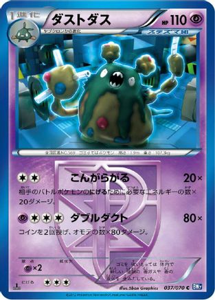 Garbodor (Team Plasma) (037/070) - BW7 Plasma Gale 1st Edition BW7: Plasma Gale Pokemon Japanese Single  Squirtle Squad Card Shop.