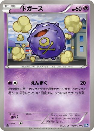 Koffing (030/070) - BW7 Plasma Gale Unlimited BW7: Plasma Gale Pokemon Japanese Single  Squirtle Squad Card Shop.