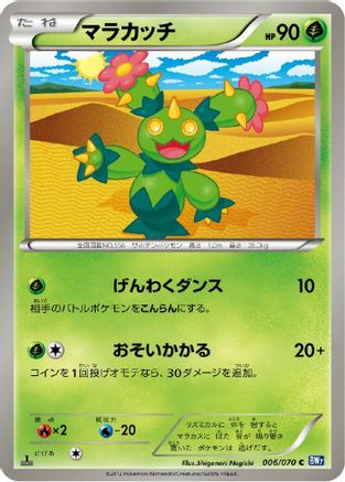 Maractus (006/070) - BW7 Plasma Gale Unlimited BW7: Plasma Gale Pokemon Japanese Single  Squirtle Squad Card Shop.