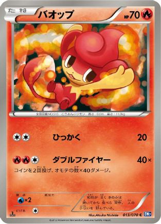 Pansear (013/070) - BW7 Plasma Gale 1st Edition BW7: Plasma Gale Pokemon Japanese Single  Squirtle Squad Card Shop.