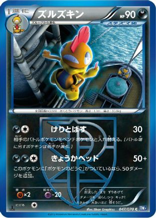 Scrafty (Team Plasma) (047/070) - BW7 Plasma Gale 1st Edition BW7: Plasma Gale Pokemon Japanese Single  Squirtle Squad Card Shop.
