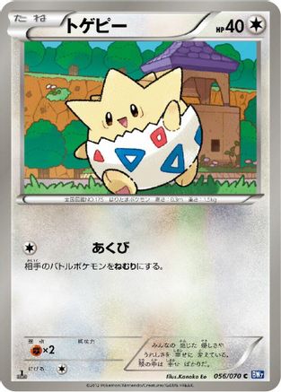Togepi (056/070) - BW7 Plasma Gale Unlimited BW7: Plasma Gale Pokemon Japanese Single  Squirtle Squad Card Shop.
