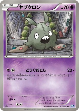 Trubbish (036/070) - BW7 Plasma Gale Unlimited BW7: Plasma Gale Pokemon Japanese Single  Squirtle Squad Card Shop.