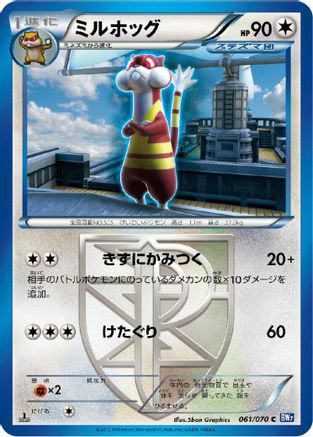 Watchog (Team Plasma) (061/070) - BW7 Plasma Gale 1st Edition BW7: Plasma Gale Pokemon Japanese Single  Squirtle Squad Card Shop.