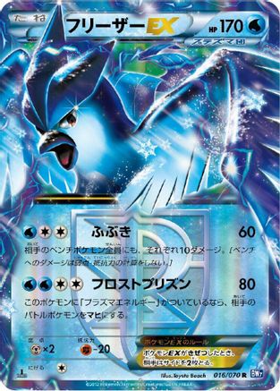 Articuno EX (Team Plasma) - 016/070 (016/070) - BW7 Plasma Gale Unlimited Holofoil BW7: Plasma Gale Pokemon Japanese Single  Squirtle Squad Card Shop.