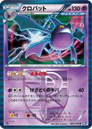 Crobat (Team Plasma) (029/070) - BW7 Plasma Gale 1st Edition Holofoil BW7: Plasma Gale Pokemon Japanese Single  Squirtle Squad Card Shop.