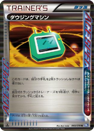 Dowsing Machine (069/070) - BW7 Plasma Gale Unlimited Holofoil BW7: Plasma Gale Pokemon Japanese Single  Squirtle Squad Card Shop.