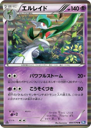 Gallade (034/070) - BW7 Plasma Gale Unlimited Holofoil BW7: Plasma Gale Pokemon Japanese Single  Squirtle Squad Card Shop.