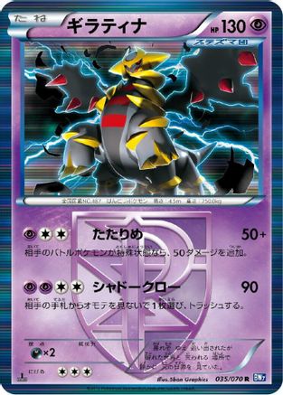 Giratina (Team Plasma) (035/070) - BW7 Plasma Gale Unlimited Holofoil BW7: Plasma Gale Pokemon Japanese Single  Squirtle Squad Card Shop.