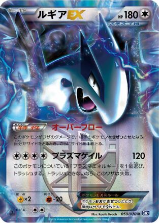 Lugia EX (Team Plasma) - 059/070 (059/070) - BW7 Plasma Gale 1st Edition Holofoil BW7: Plasma Gale Pokemon Japanese Single  Squirtle Squad Card Shop.