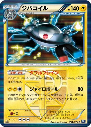 Magnezone (Team Plasma) (025/070) - BW7 Plasma Gale 1st Edition Holofoil BW7: Plasma Gale Pokemon Japanese Single  Squirtle Squad Card Shop.