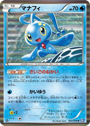 Manaphy (020/070) - BW7 Plasma Gale Unlimited Holofoil BW7: Plasma Gale Pokemon Japanese Single  Squirtle Squad Card Shop.