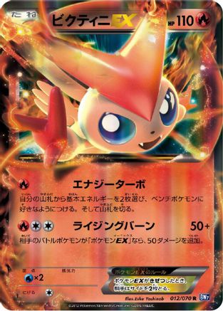 Victini EX - 012/070 (012/070) - BW7 Plasma Gale Unlimited Holofoil BW7: Plasma Gale Pokemon Japanese Single  Squirtle Squad Card Shop.