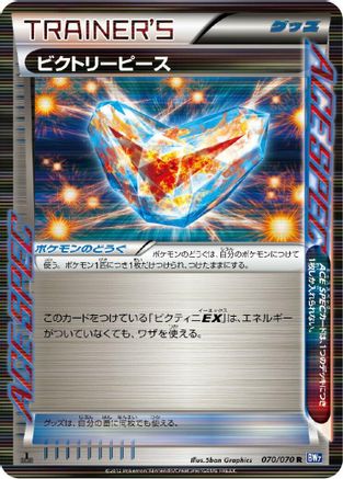 Victory Piece (070/070) - BW7 Plasma Gale Unlimited Holofoil BW7: Plasma Gale Pokemon Japanese Single  Squirtle Squad Card Shop.