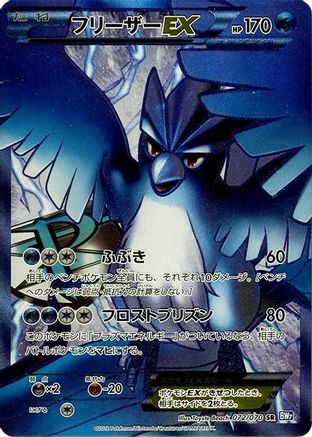 Articuno EX (Team Plasma) - 072/070 (072/070) - BW7 Plasma Gale Unlimited Holofoil BW7: Plasma Gale Pokemon Japanese Single  Squirtle Squad Card Shop.