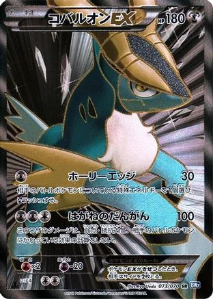Cobalion EX - 073/070 (073/070) - BW7 Plasma Gale Unlimited Holofoil BW7: Plasma Gale Pokemon Japanese Single  Squirtle Squad Card Shop.