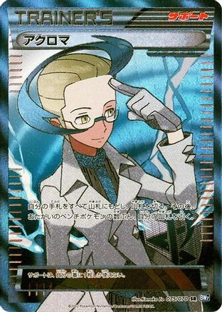 Colress - 075/070 (075/070) - BW7 Plasma Gale 1st Edition Holofoil BW7: Plasma Gale Pokemon Japanese Single  Squirtle Squad Card Shop.