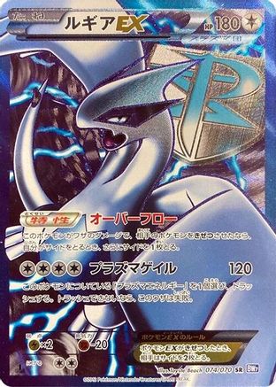 Lugia EX (Team Plasma) - 074/070 (074/070) - BW7 Plasma Gale Unlimited Holofoil BW7: Plasma Gale Pokemon Japanese Single  Squirtle Squad Card Shop.