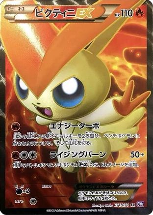 Victini EX - 071/070 (071/070) - BW7 Plasma Gale 1st Edition Holofoil BW7: Plasma Gale Pokemon Japanese Single  Squirtle Squad Card Shop.
