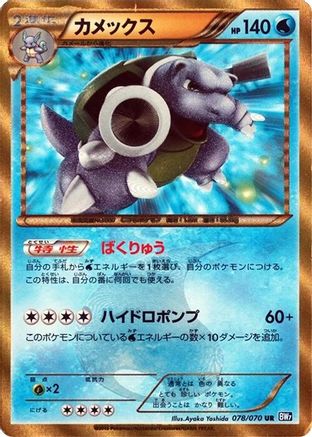 Blastoise (078/070) - BW7 Plasma Gale 1st Edition Holofoil BW7: Plasma Gale Pokemon Japanese Single  Squirtle Squad Card Shop.