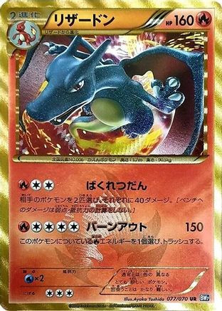 Charizard (077/070) - BW7 Plasma Gale Unlimited Holofoil BW7: Plasma Gale Pokemon Japanese Single  Squirtle Squad Card Shop.