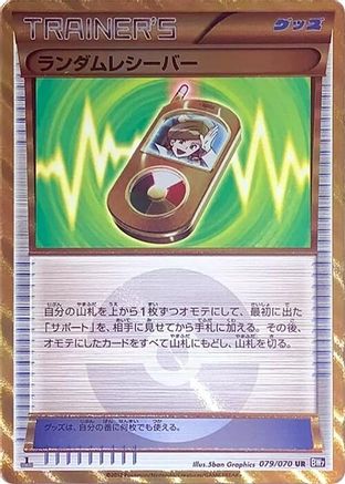 Random Receiver (079/070) - BW7 Plasma Gale Unlimited Holofoil BW7: Plasma Gale Pokemon Japanese Single  Squirtle Squad Card Shop.