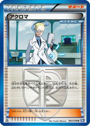 Colress - 064/070 (064/070) - BW7 Plasma Gale Unlimited BW7: Plasma Gale Pokemon Japanese Single  Squirtle Squad Card Shop.