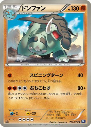 Donphan (041/070) - BW7 Plasma Gale 1st Edition BW7: Plasma Gale Pokemon Japanese Single  Squirtle Squad Card Shop.