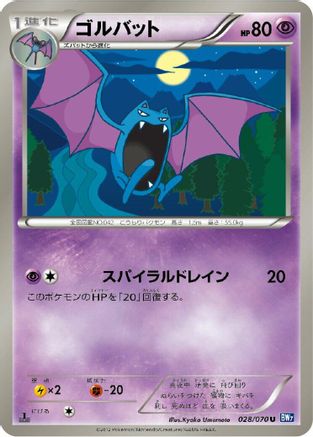 Golbat (028/070) - BW7 Plasma Gale Unlimited BW7: Plasma Gale Pokemon Japanese Single  Squirtle Squad Card Shop.