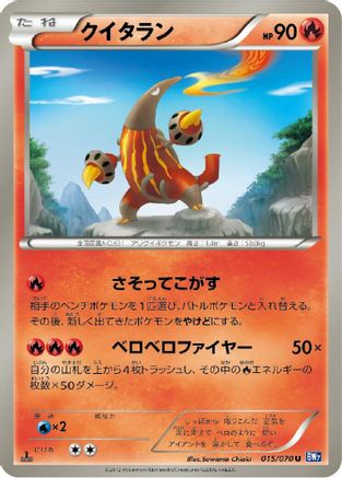 Heatmor (015/070) - BW7 Plasma Gale 1st Edition BW7: Plasma Gale Pokemon Japanese Single  Squirtle Squad Card Shop.