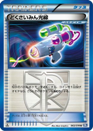 Hypnotoxic Laser (063/070) - BW7 Plasma Gale Unlimited BW7: Plasma Gale Pokemon Japanese Single  Squirtle Squad Card Shop.