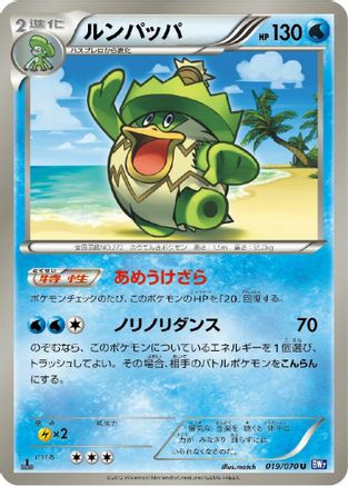 Ludicolo (019/070) - BW7 Plasma Gale 1st Edition BW7: Plasma Gale Pokemon Japanese Single  Squirtle Squad Card Shop.
