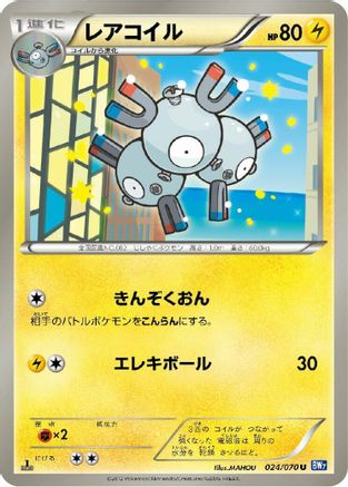 Magneton (024/070) - BW7 Plasma Gale 1st Edition BW7: Plasma Gale Pokemon Japanese Single  Squirtle Squad Card Shop.