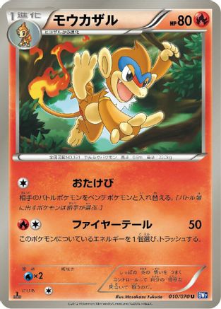 Monferno (010/070) - BW7 Plasma Gale Unlimited BW7: Plasma Gale Pokemon Japanese Single  Squirtle Squad Card Shop.