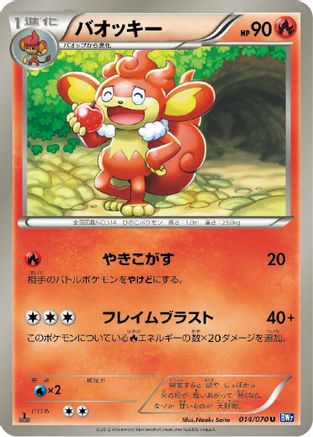 Simisear (014/070) - BW7 Plasma Gale Unlimited BW7: Plasma Gale Pokemon Japanese Single  Squirtle Squad Card Shop.