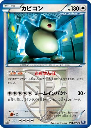 Snorlax (Team Plasma) (055/070) - BW7 Plasma Gale 1st Edition BW7: Plasma Gale Pokemon Japanese Single  Squirtle Squad Card Shop.