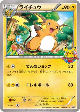Raichu - 002/XY-P (002/XY-P) - XYP XY Promos XY-P: XY Promos Pokemon Japanese Single  Squirtle Squad Card Shop.