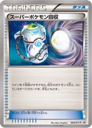 Super Scoop Up - 005/XY-P (005/XY-P) - XYP XY Promos XY-P: XY Promos Pokemon Japanese Single  Squirtle Squad Card Shop.