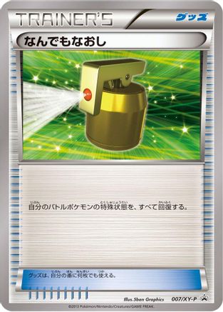 Full Heal - 007/XY-P (007/XY-P) - XYP XY Promos XY-P: XY Promos Pokemon Japanese Single  Squirtle Squad Card Shop.