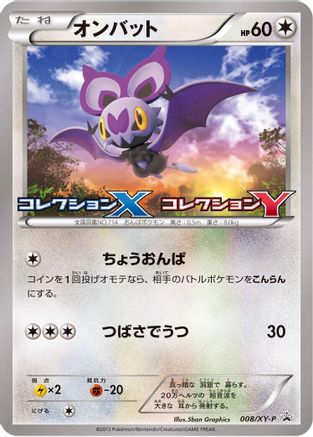Noibat - 008/XY-P (008/XY-P) - XYP XY Promos XY-P: XY Promos Pokemon Japanese Single  Squirtle Squad Card Shop.