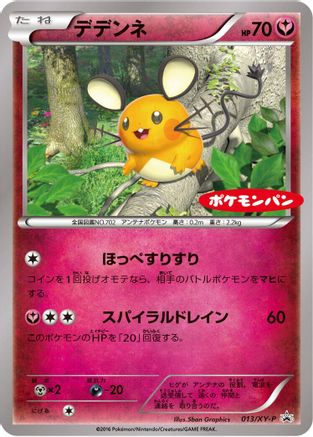 Dedenne - 013/XY-P (013/XY-P) - XYP XY Promos XY-P: XY Promos Pokemon Japanese Single  Squirtle Squad Card Shop.