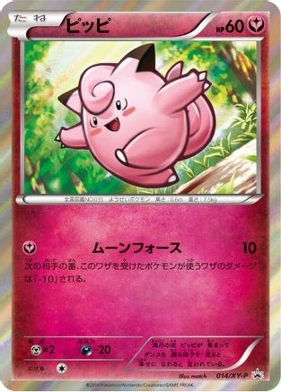 Clefairy - 014/XY-P (014/XY-P) - XYP XY Promos Holofoil XY-P: XY Promos Pokemon Japanese Single  Squirtle Squad Card Shop.